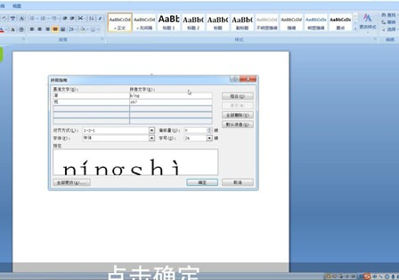Word中打拼音帶聲調(diào)的具體操作方法