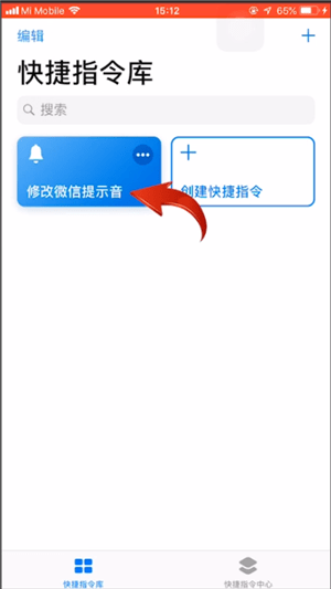 蘋果手機更改微信提示音的具體操作方法