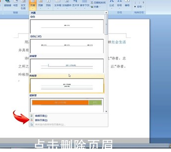 Word中將頁眉刪掉的具體操作步驟
