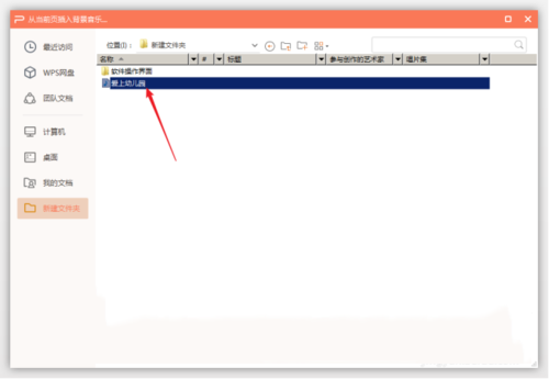 WPS制作出ppt插入歌曲詳細操作方法