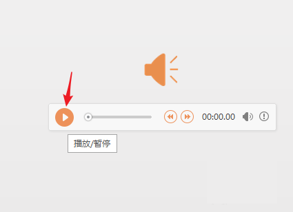 WPS制作出ppt插入歌曲詳細操作方法