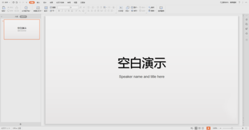WPS制作出ppt插入歌曲詳細操作方法