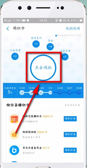 支付寶中找到簽到領(lǐng)積分入口具體操作步驟