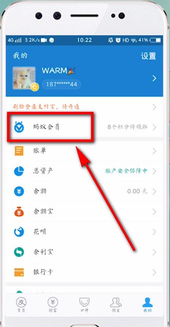 支付寶中找到簽到領(lǐng)積分入口具體操作步驟