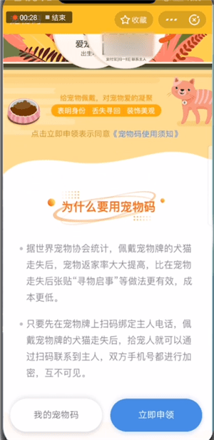 支付寶中寵物碼詳情介紹