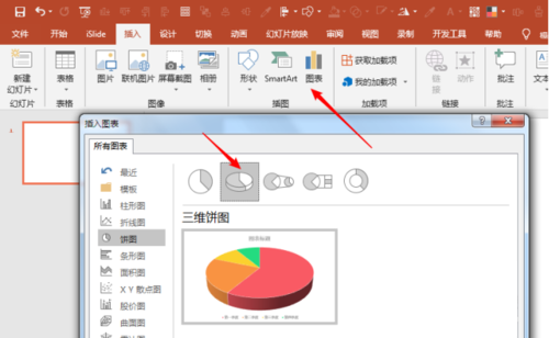 PPT制作出立體餅圖具體操作方法