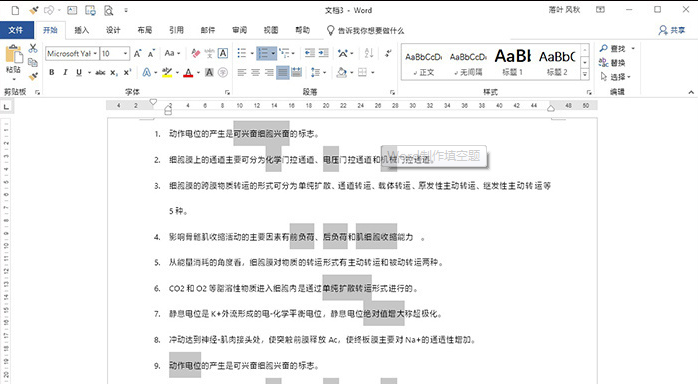 Word制作出試卷填空題具體流程介紹
