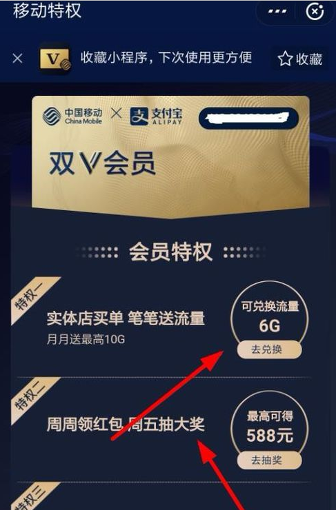 支付寶中移動雙v會員兌換流量具體操作方法