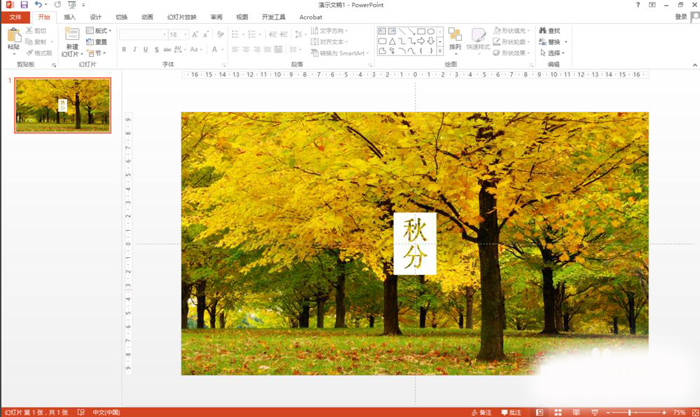 使用PPT制作出鏤空文字具體操作方法