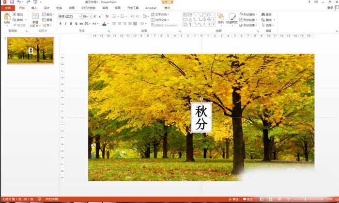 使用PPT制作出鏤空文字具體操作方法