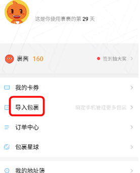 菜鳥裹裹APP中查詢京東物流具體操作步驟