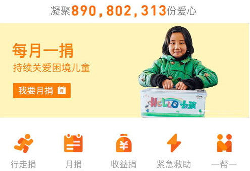 支付寶中行走捐獻(xiàn)具體操作步驟