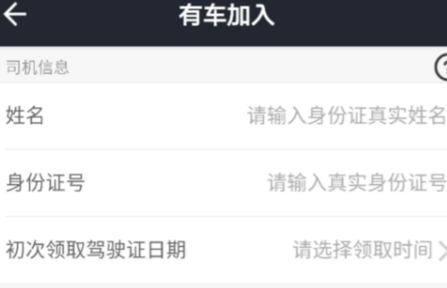 美團打車司機端詳細注冊方法介紹