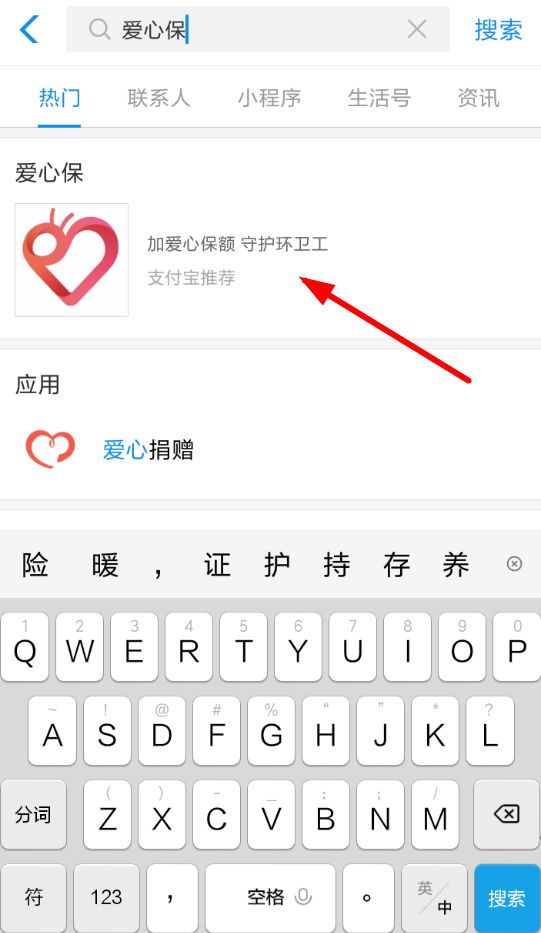 支付寶中玩愛(ài)心保具體操作步驟