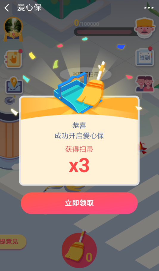 支付寶中玩愛(ài)心保具體操作步驟