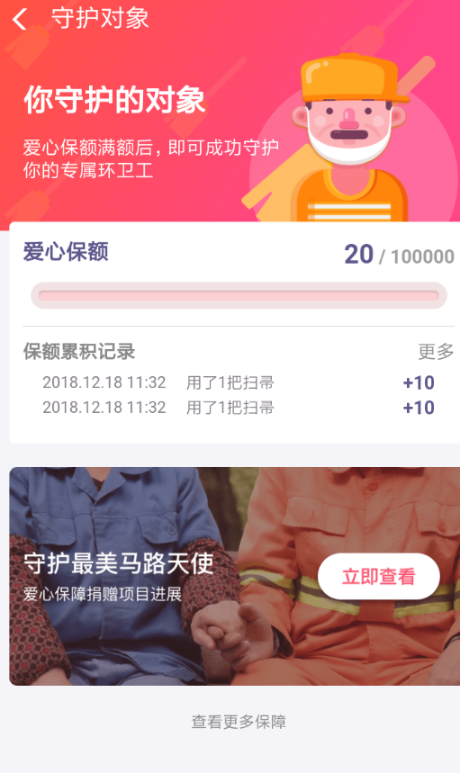 支付寶中玩愛(ài)心保具體操作步驟