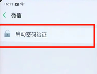 oppofindx中為微信加密具體操作步驟