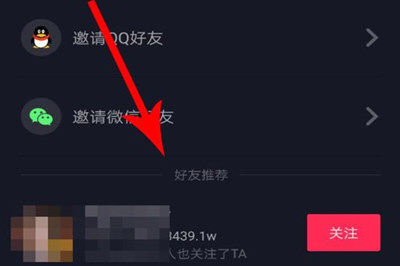 抖音中找到可能認識人具體操作步驟