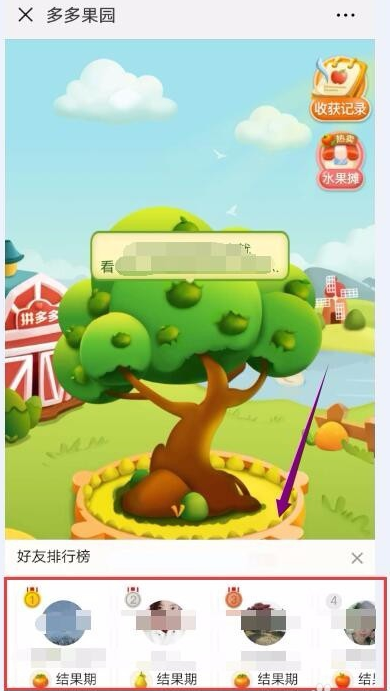 拼多多果園刪除好友的詳細步驟