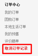 手機(jī)京東中取消訂單具體操作方法