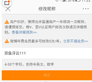 微博更改昵稱具體操作方法