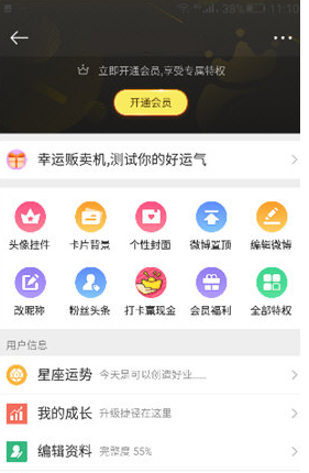 微博更改昵稱具體操作方法
