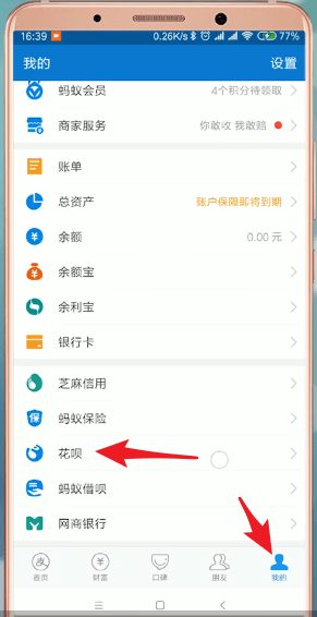 支付寶App中將花唄當面花開通具體操作方法