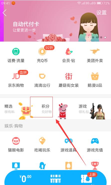 手機QQ中找到錢包積分位置具體操作步驟