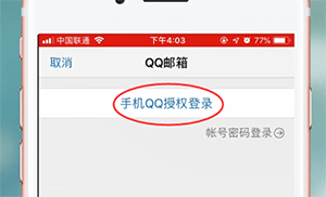 QQ郵箱app詳細(xì)登錄流程介紹
