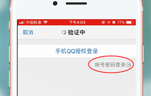 QQ郵箱app詳細(xì)登錄流程介紹