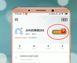 百度閱讀app中賺錢具體操作步驟