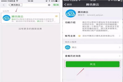 微信中將聊天記錄備份到微云具體操作步驟