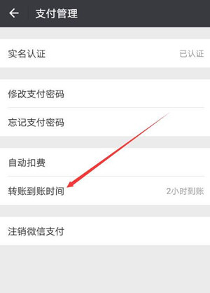 微信中設置轉賬24小時可撤銷具體操作方法