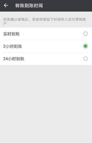 微信中設置轉賬24小時可撤銷具體操作方法