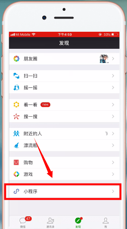 微信app中找到以及打開小程序具體操作方法