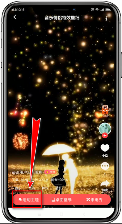 使用熊貓動態(tài)壁紙app設(shè)置QQ以及微信動態(tài)透明主題具體操作方法