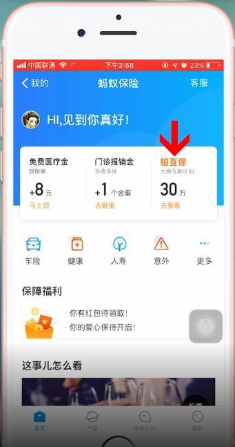支付寶app中找到相互寶具體操作流程