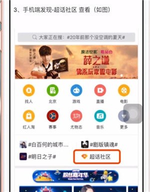 微博中超話詳細功能介紹