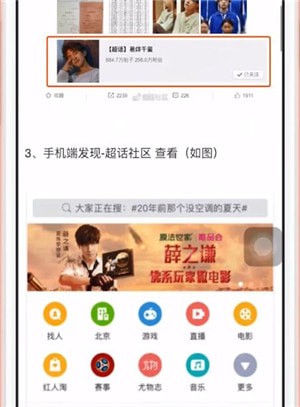 微博中超話詳細功能介紹