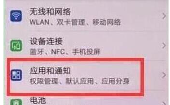 華為nova4中實現微信雙開具體操作方法