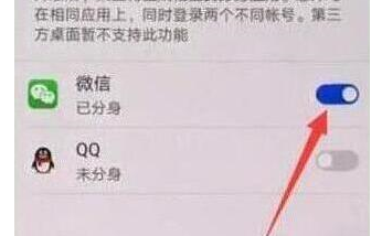 華為nova4中實現微信雙開具體操作方法