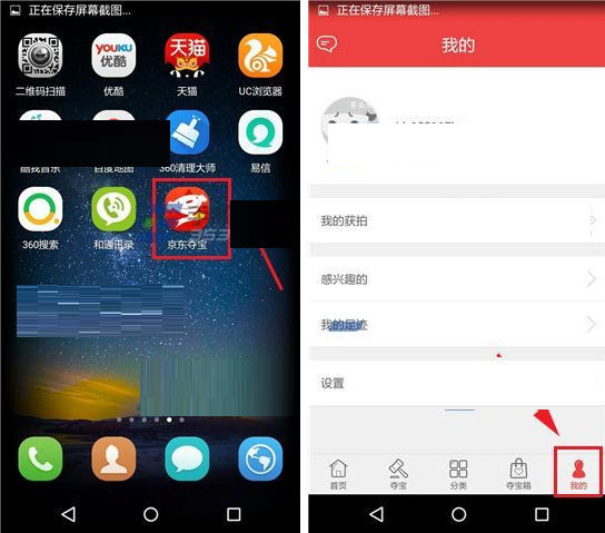 京東奪寶中將緩存垃圾清除操作方法
