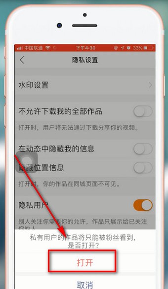 快手中設置不允許關注對方具體操作方法