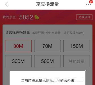 京東中兌換手機(jī)流量具體操作步驟