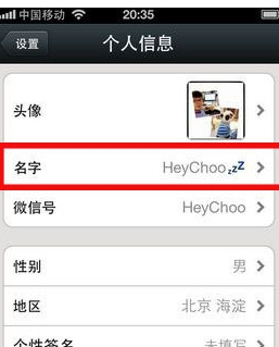 微信中設置昵稱加圖案具體操作流程
