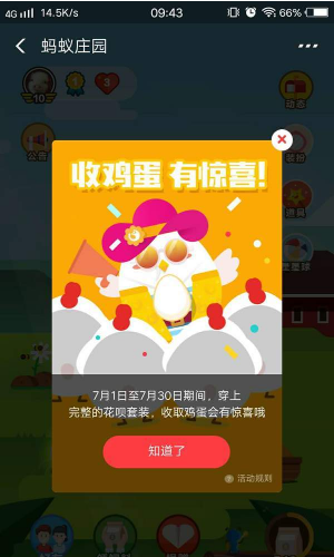 支付寶中通過收金蛋獲得花唄紅包詳細操作方法