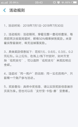 支付寶中通過收金蛋獲得花唄紅包詳細操作方法