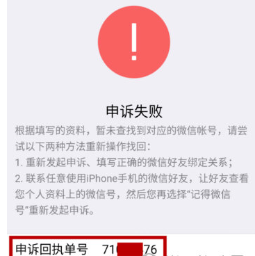微信出現安全驗證不了詳細解決步驟
