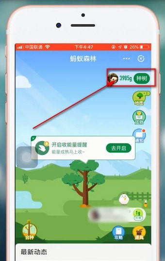 支付寶中螞蟻森林領取華北豹具體操作方法