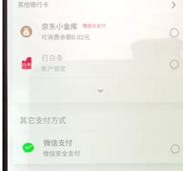 京東中開通會(huì)員具體操作步驟